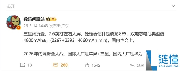 紧跟华为程序,安卓首款阔折叠屏来了 三星打造