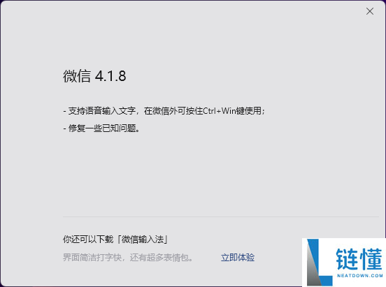 马年初次晋级,微信Win/Mac双端4.1.8正式版发布：UI大焕新、语音输入文字来了