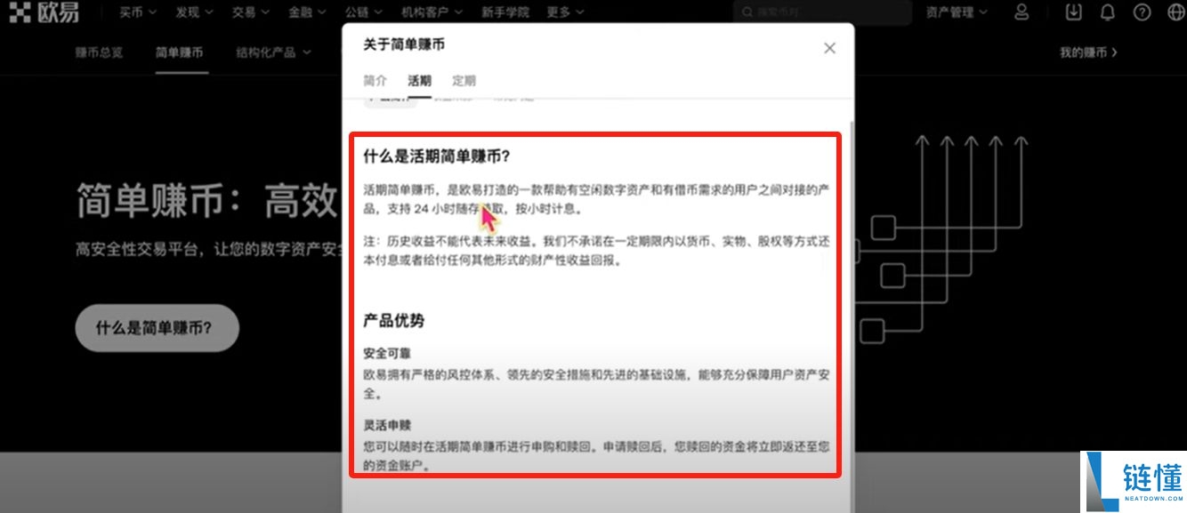 欧易OKX交易所最靠谱的赚币方法有哪些？欧易简单赚币