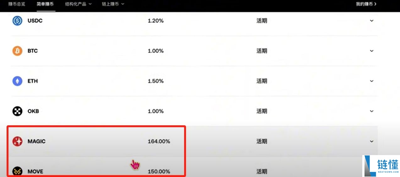 欧易OKX交易所最靠谱的赚币方法有哪些？欧易简单赚币
