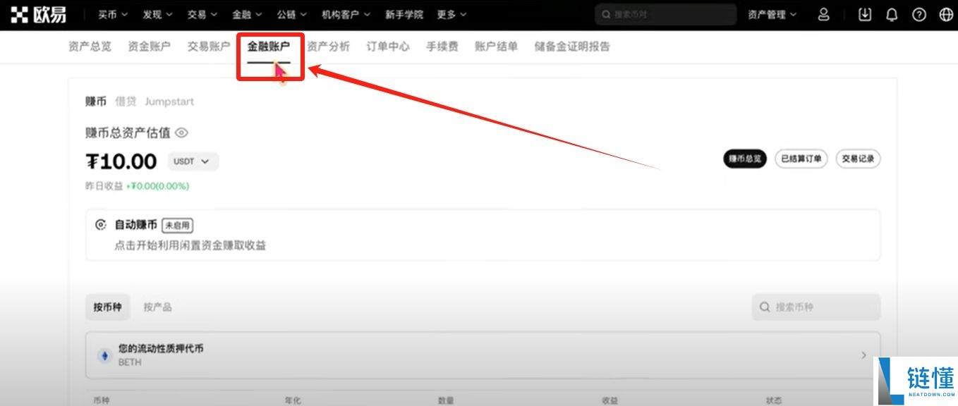 欧易OKX交易所最靠谱的赚币方法有哪些？欧易简单赚币