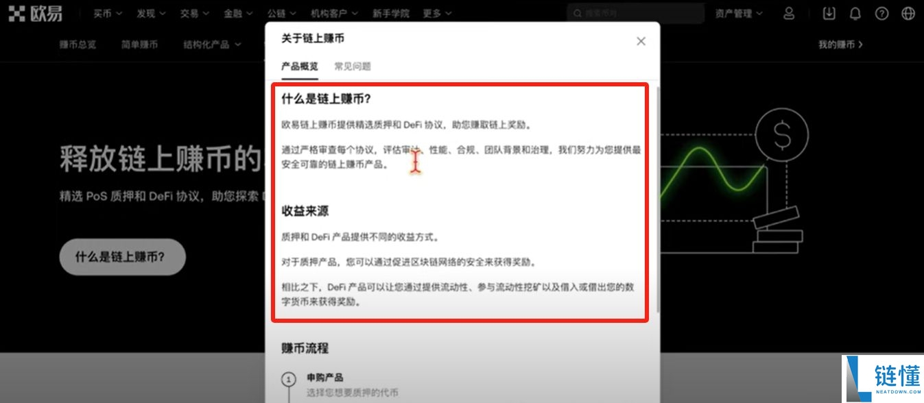 欧易OKX交易所最靠谱的赚币方法有哪些？欧易简单赚币