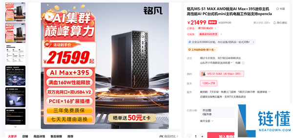 价格2万元 AMD推全新理念AI PC：人人该有两台电脑