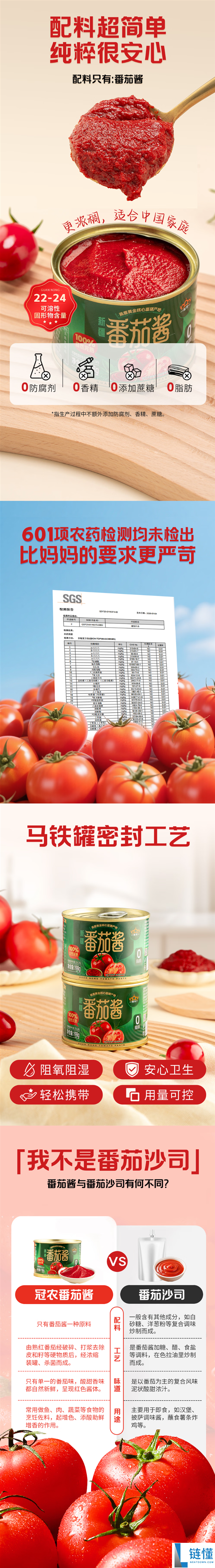 配料只要番茄 茄汁面绝配,新疆番茄酱罐头发车：7.5元