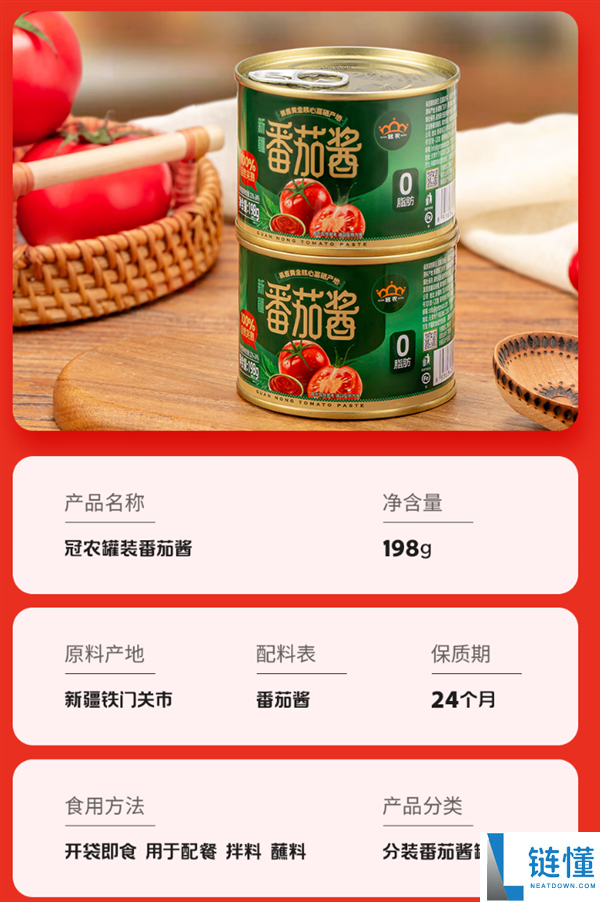 配料只要番茄 茄汁面绝配,新疆番茄酱罐头发车：7.5元