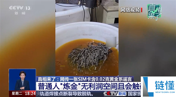 男人用SIM卡炼出190多克黄金,废旧SIM卡里真能提炼黄金吗