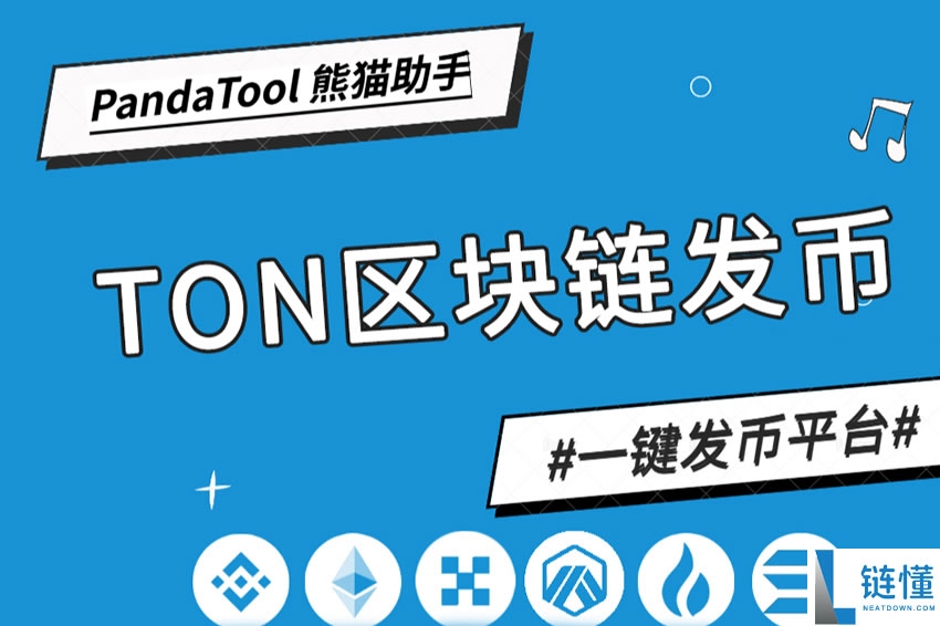 TON链一键发币手把手教程（全网最详细TON发币教程）