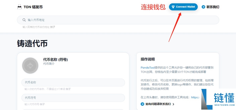 TON链一键发币手把手教程（全网最详细TON发币教程）