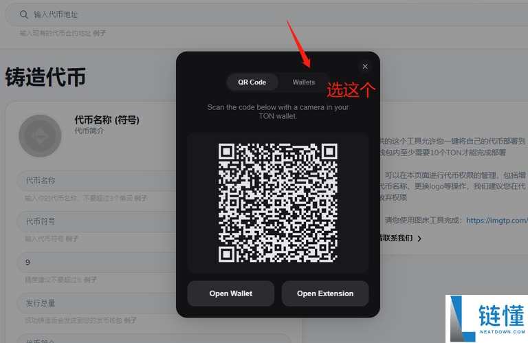 TON链一键发币手把手教程（全网最详细TON发币教程）