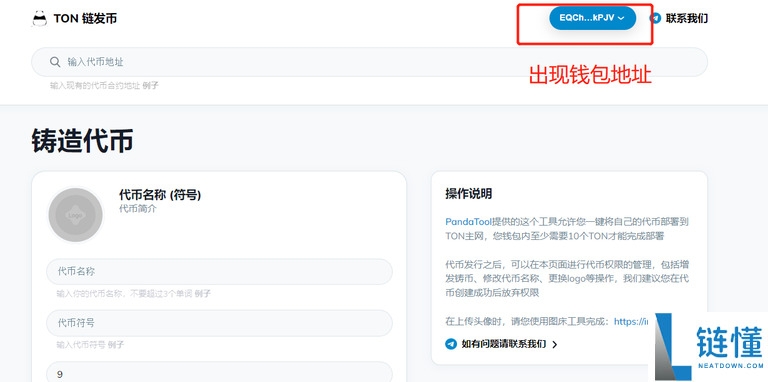 TON链一键发币手把手教程（全网最详细TON发币教程）