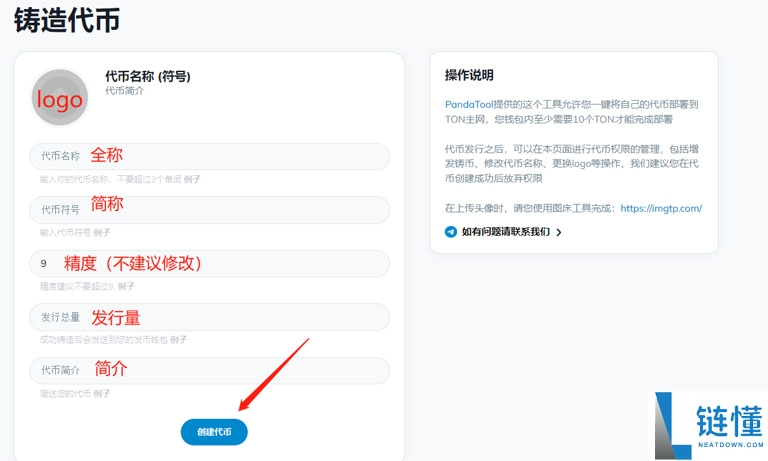 TON链一键发币手把手教程（全网最详细TON发币教程）