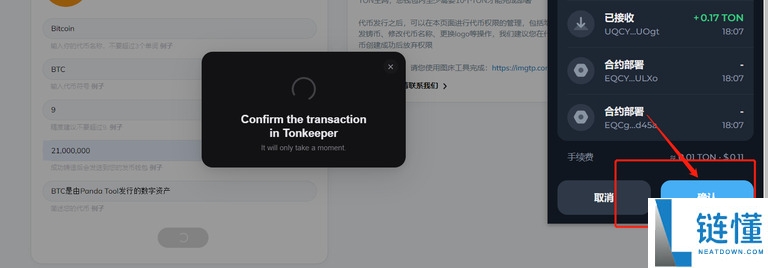 TON链一键发币手把手教程（全网最详细TON发币教程）