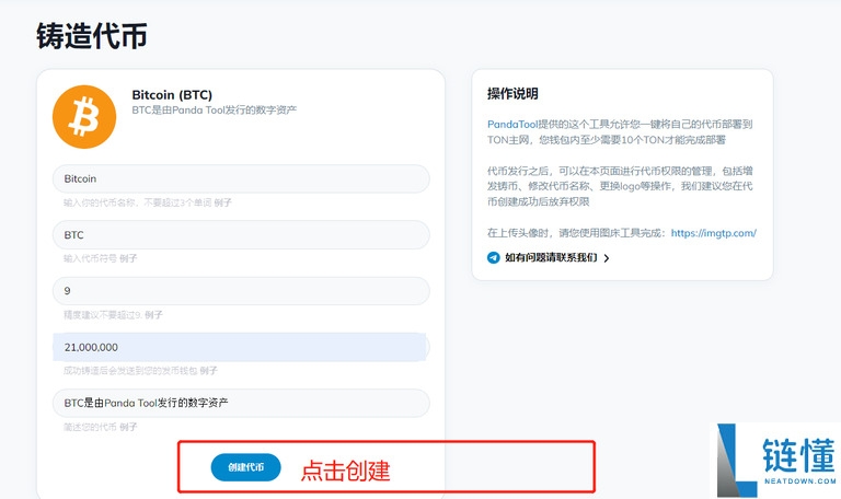 TON链一键发币手把手教程（全网最详细TON发币教程）