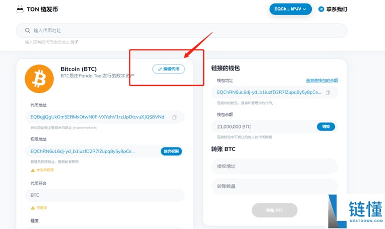 TON链一键发币手把手教程（全网最详细TON发币教程）