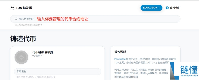 TON链一键发币手把手教程（全网最详细TON发币教程）