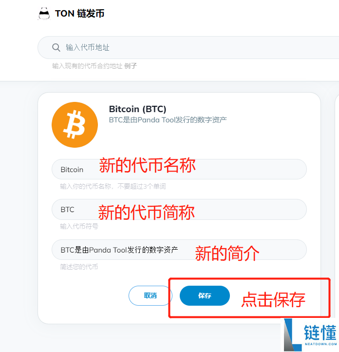 TON链一键发币手把手教程（全网最详细TON发币教程）