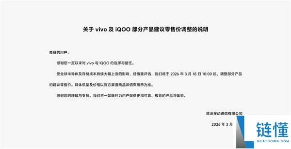 手机行业迎来普涨,vivo公布旗下手机涨价 3月18日最先：X300 Ultra要受影响