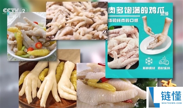 与辉同业造谣带货黑心鸡爪：所售商品非315晚会暴光产物