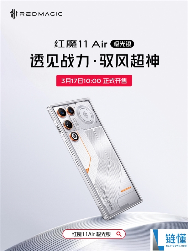 全球独一真周全屏Air 红魔11 Air极光银配色官宣3月17日开售 3699元起