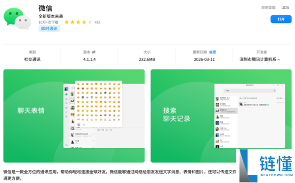 统信UOS微信重磅晋级,终究可以导入导出聊天记载了