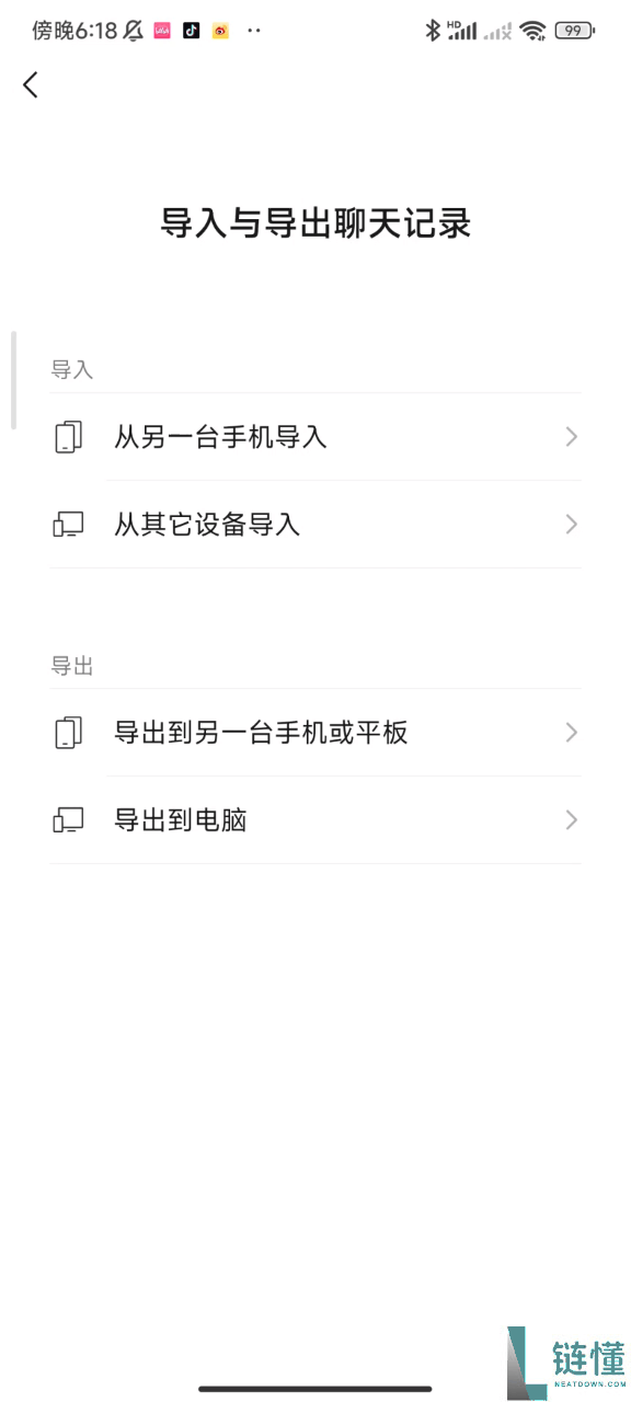 统信UOS微信重磅晋级,终究可以导入导出聊天记载了