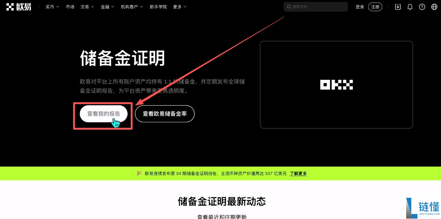 币圈新手入门买币教程（币安、欧易和火币哪一个更加适合新手）