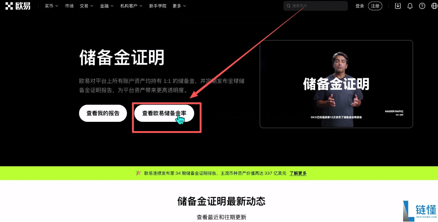 币圈新手入门买币教程（币安、欧易和火币哪一个更加适合新手）
