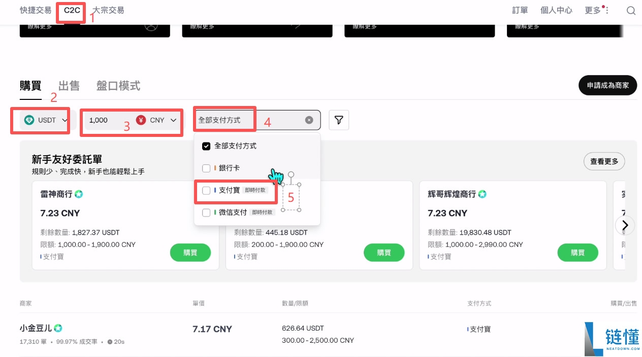 币圈新手入门买币教程（币安、欧易和火币哪一个更加适合新手）