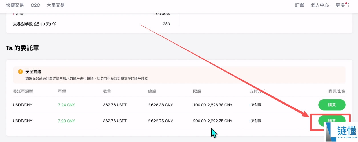 币圈新手入门买币教程（币安、欧易和火币哪一个更加适合新手）