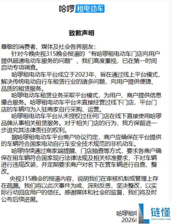 哈啰电动车时速达75km/h被央视315点名 官方道歉：已启动专项观察