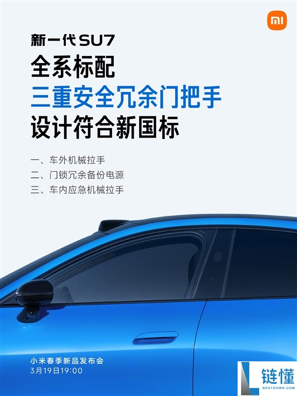 3月19日上市,雷军：新一代SU7全系十二大标配 产物力异常强悍