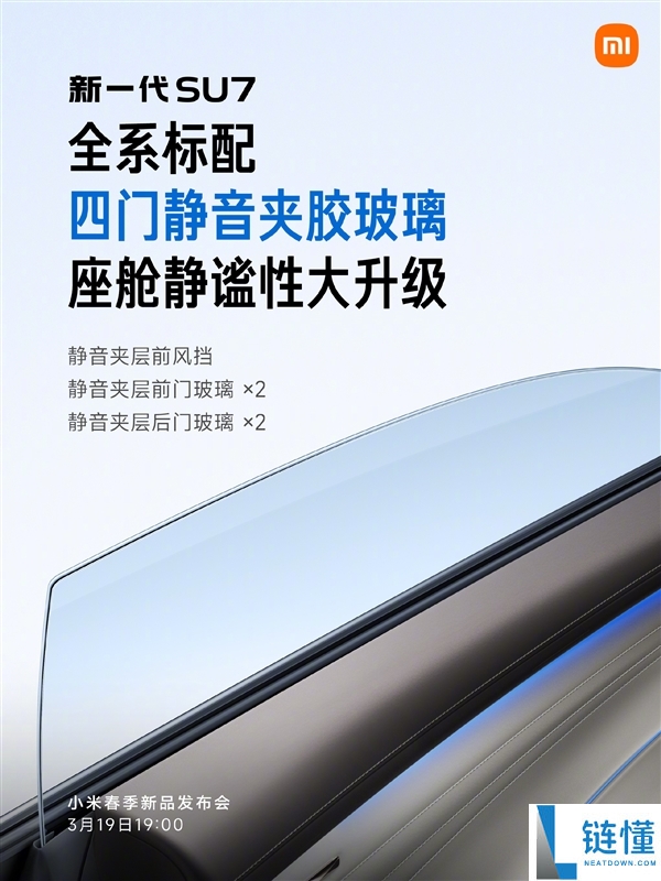 3月19日上市,雷军：新一代SU7全系十二大标配 产物力异常强悍