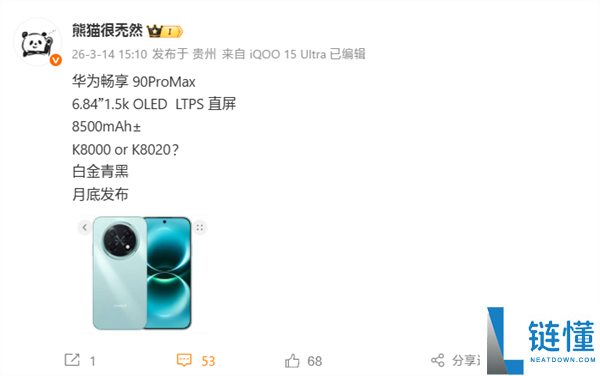 华为畅享90 Pro Max官宣3月23日发布,麒麟8系芯+超8000mAh电池