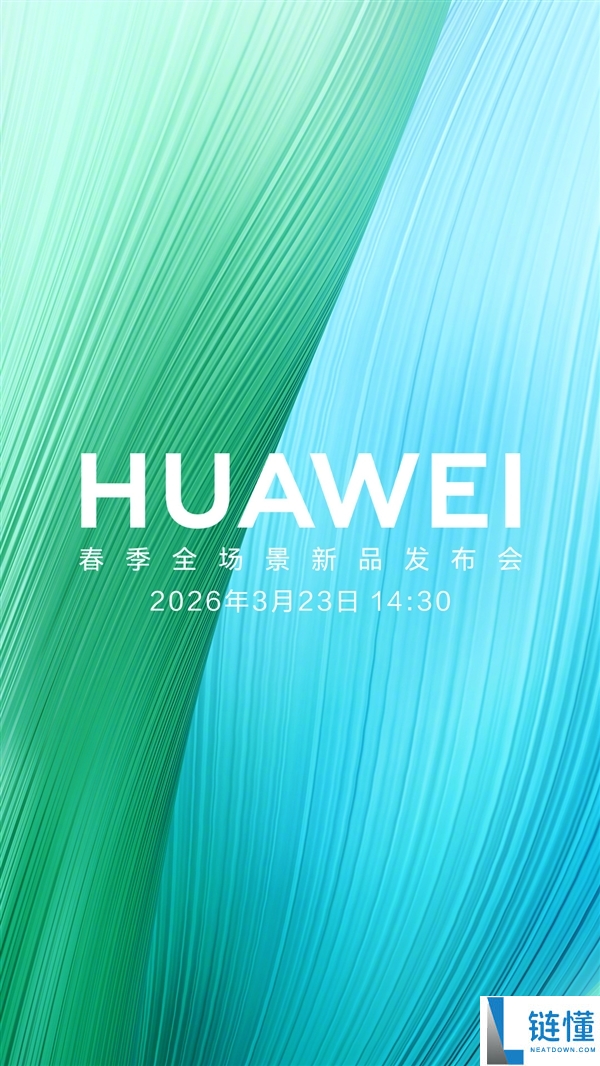 华为春季新品发布会官宣：畅享90系列来了 机能史诗级提拔