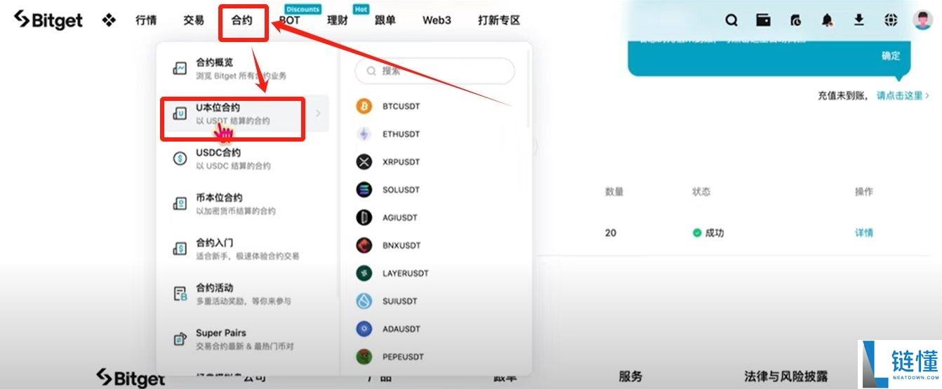Bitget官方APP安卓和苹果手机下载方法：Bitget注册、买币、交易教程