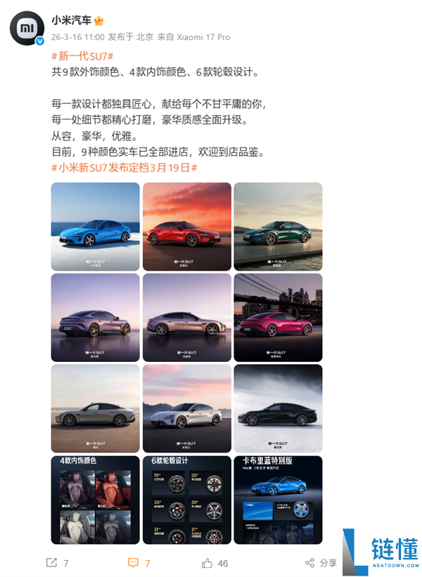 新一代SU7全外观发布：9款配色、4款内饰、6款轮毂一次性看完