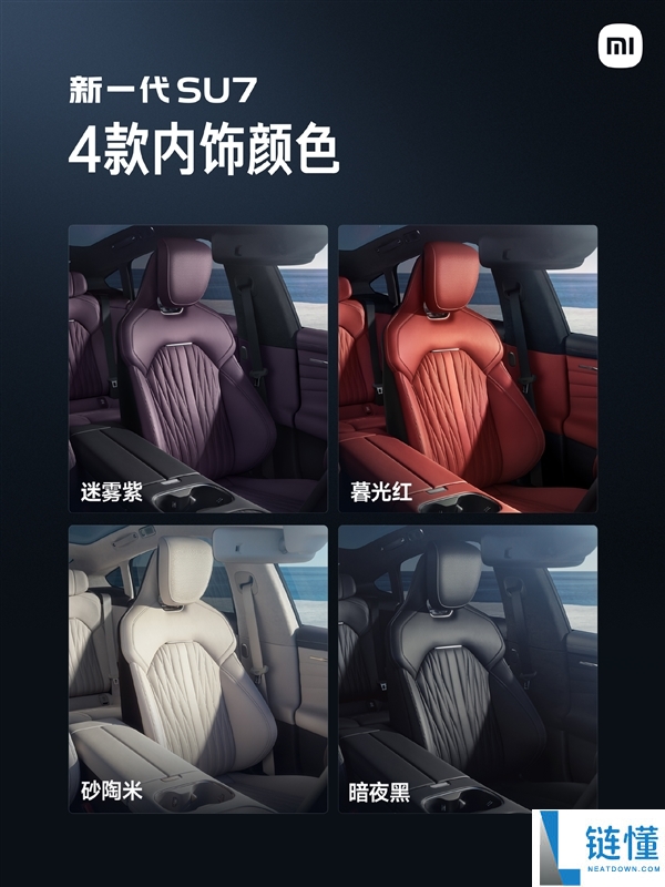 新一代SU7全外观发布：9款配色、4款内饰、6款轮毂一次性看完