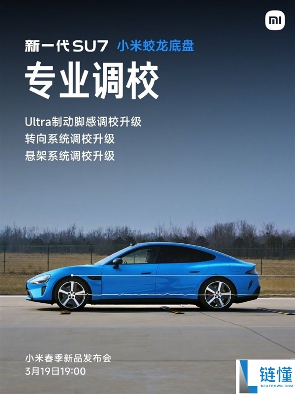 小米蛟龙底盘发布,新一代SU7首发搭载 雷军：新一代驾驶者之车