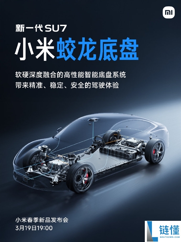 小米蛟龙底盘发布,新一代SU7首发搭载 雷军：新一代驾驶者之车