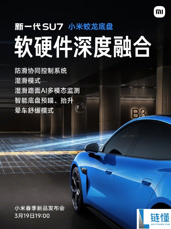 小米蛟龙底盘发布,新一代SU7首发搭载 雷军：新一代驾驶者之车