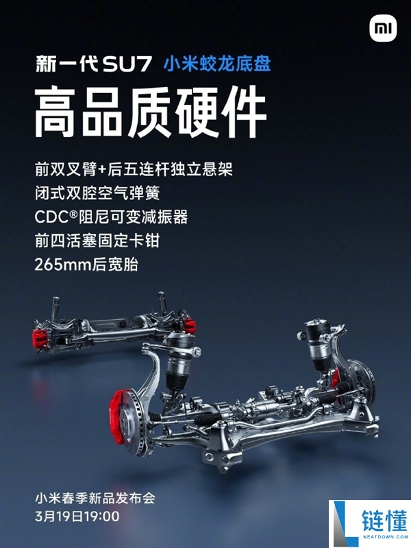 小米蛟龙底盘发布,新一代SU7首发搭载 雷军：新一代驾驶者之车