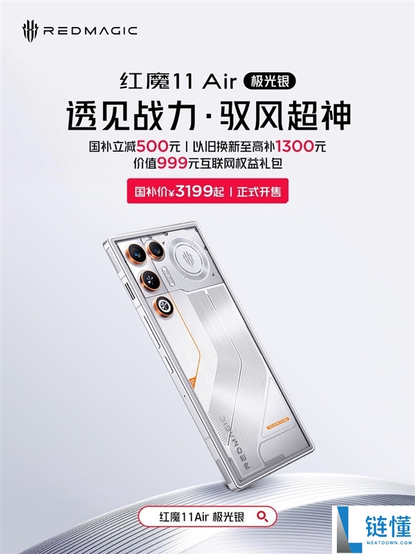 机能最保守的Air手机,红魔11 Air极光银开售：国补价3199元起