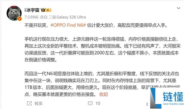 折叠屏也扛不住了,OPPO Find N6大涨价：销售称要涨2000元