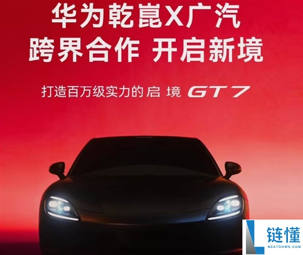 广汽想借华为“摸鱼” 不外仍是有四个困难