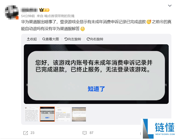 华为渠道服突发大范围封号,成年玩家无辜躺枪 客服回应：请从新登陆