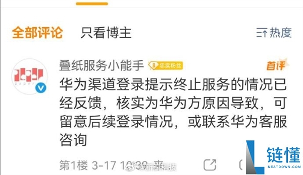 华为渠道服突发大范围封号,成年玩家无辜躺枪 客服回应：请从新登陆