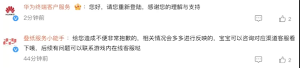 华为渠道服突发大范围封号,成年玩家无辜躺枪 客服回应：请从新登陆