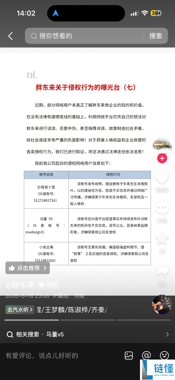网友争光胖东来被起诉后反向求职：我错了 特地给我找份任务