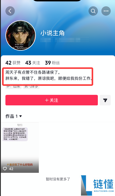 网友争光胖东来被起诉后反向求职：我错了 特地给我找份任务