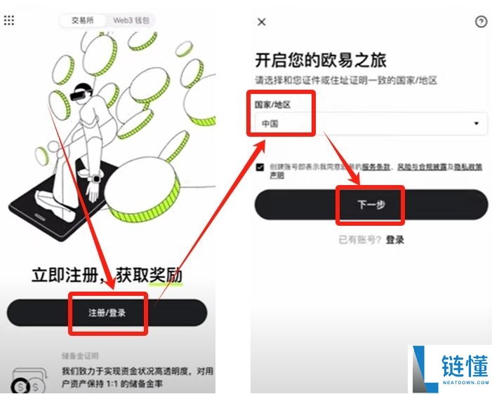 币圈炒币APP开户需要什么条件？在哪开户？欧易币安账户实战注册教学